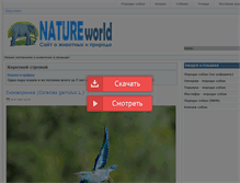 Tablet Screenshot of natureworld.ru